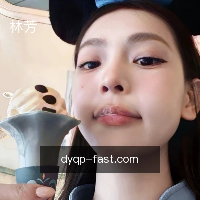 林芳
