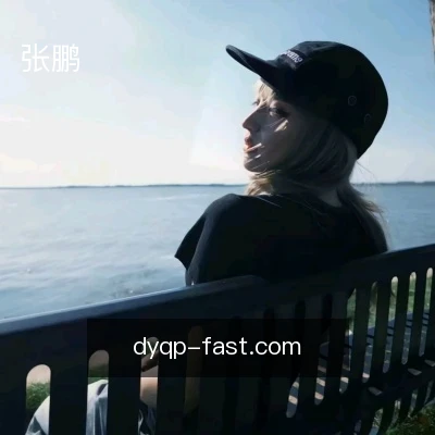 张鹏